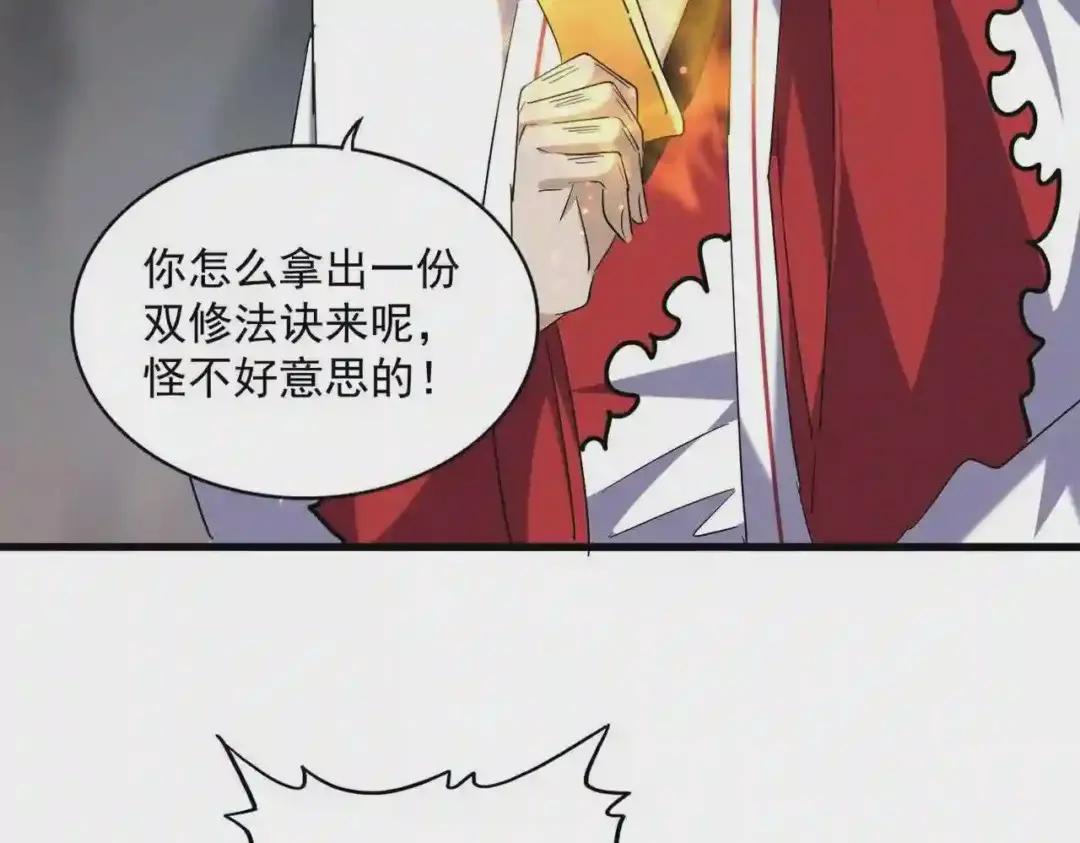 第254话 修炼密法? 第100页