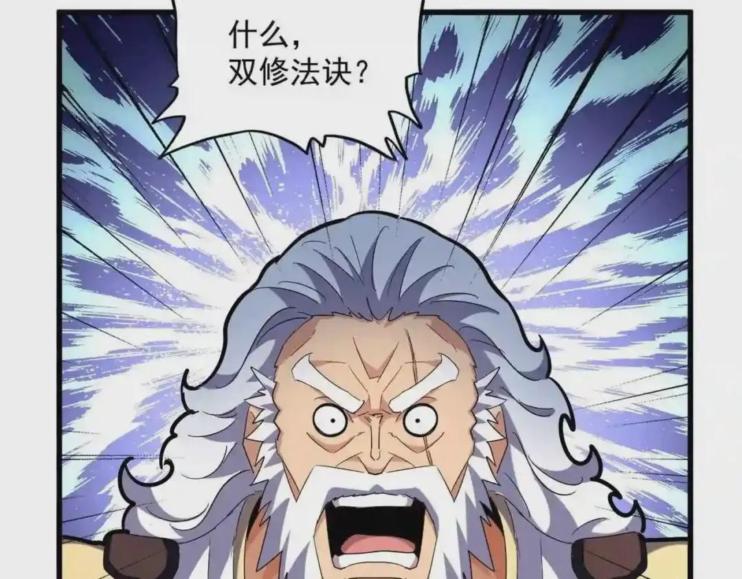 第254话 修炼密法? 第101页