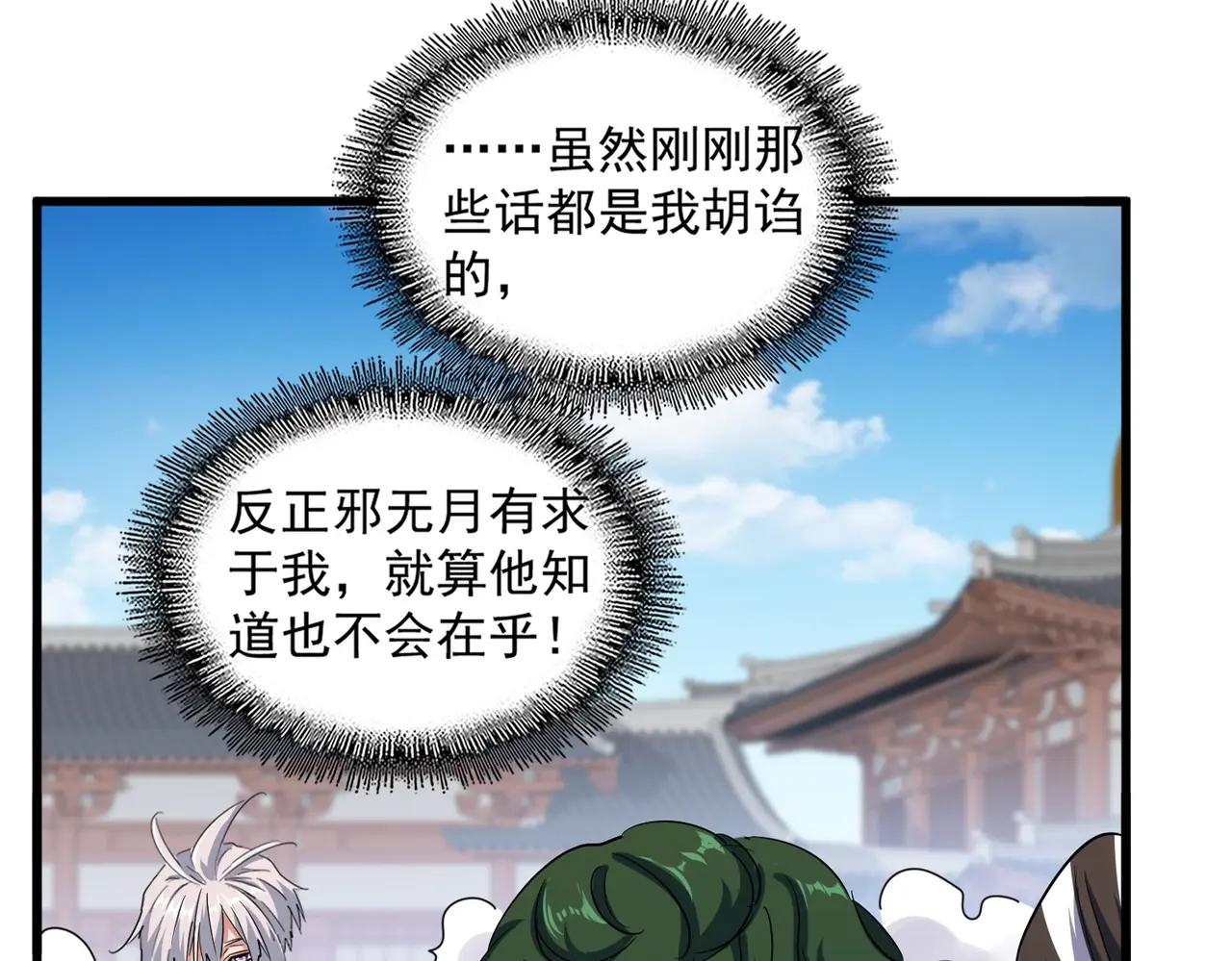 第384话 放礼花喽 第27页