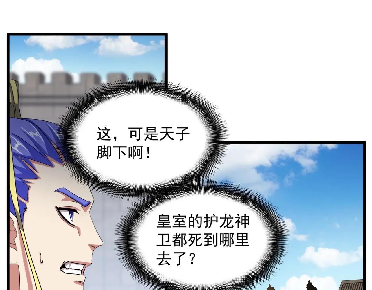 第384话 放礼花喽 第80页