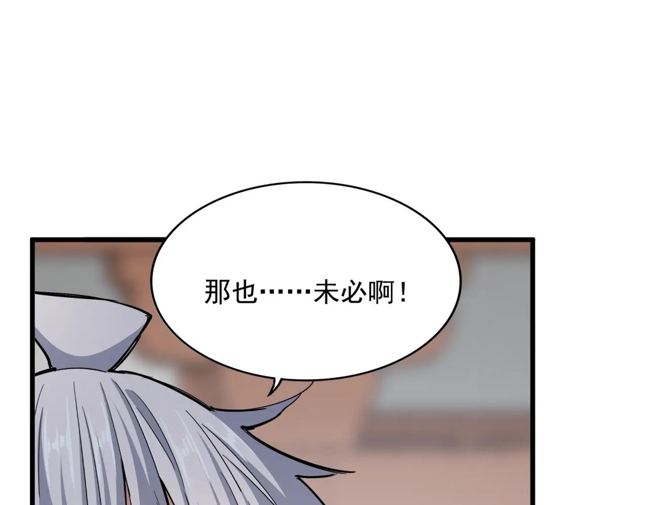 第384话 放礼花喽 第87页