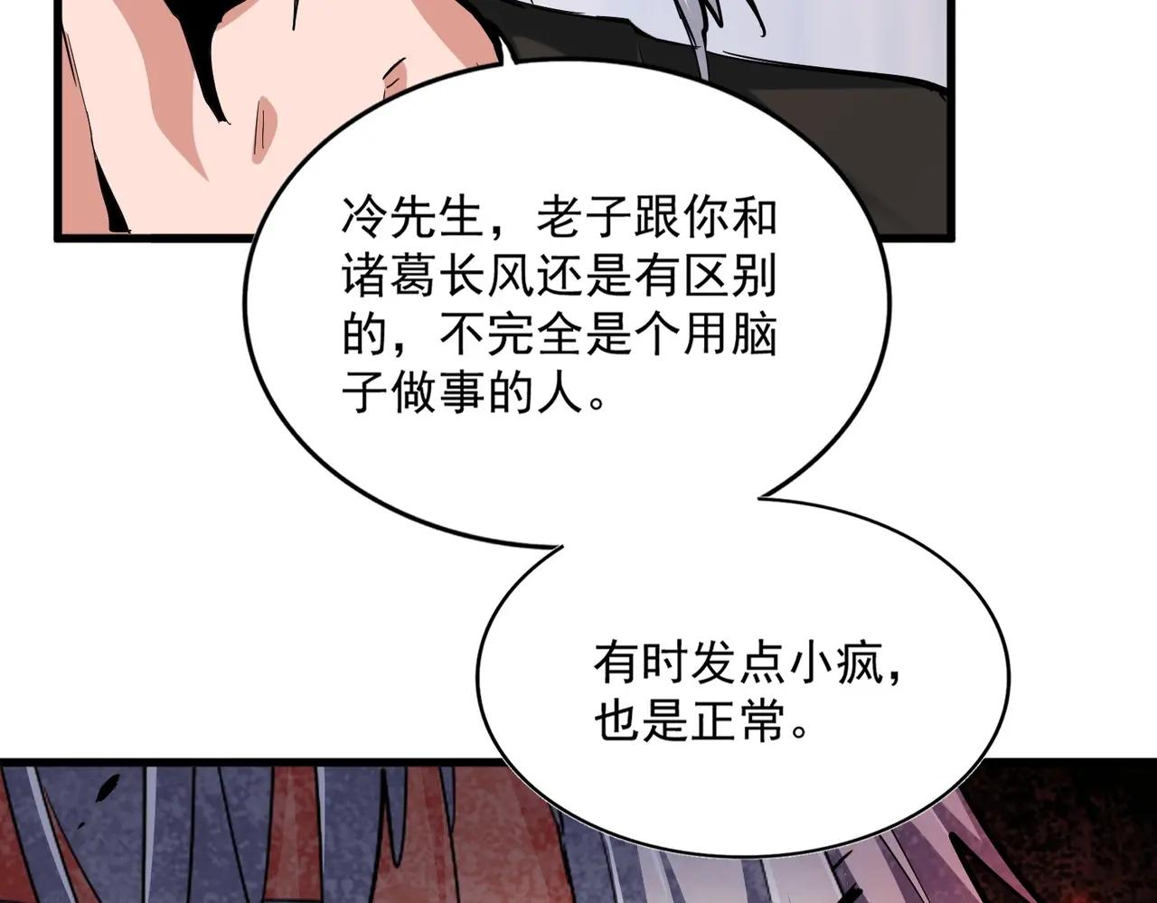 第384话 放礼花喽 第89页