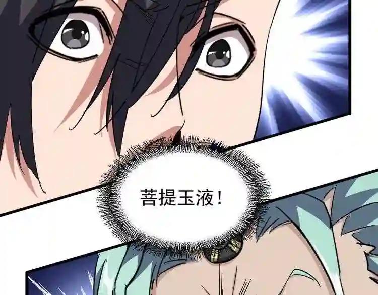 第135话 纷至登场 第26页