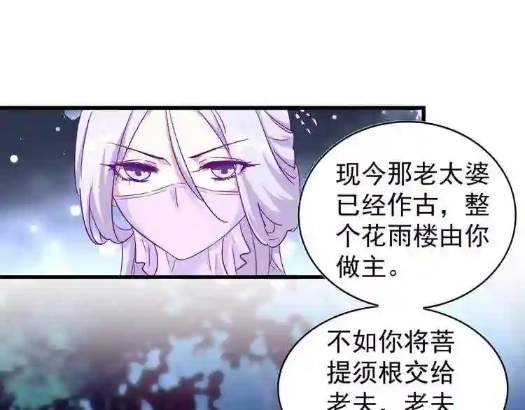 第135话 纷至登场 第50页