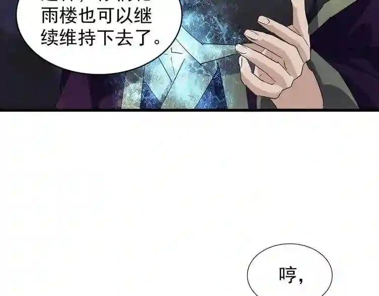 第135话 纷至登场 第52页