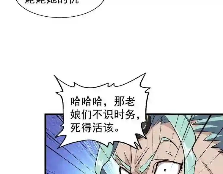 第135话 纷至登场 第58页
