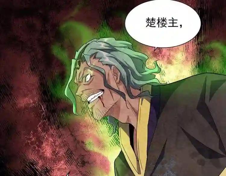 第135话 纷至登场 第84页