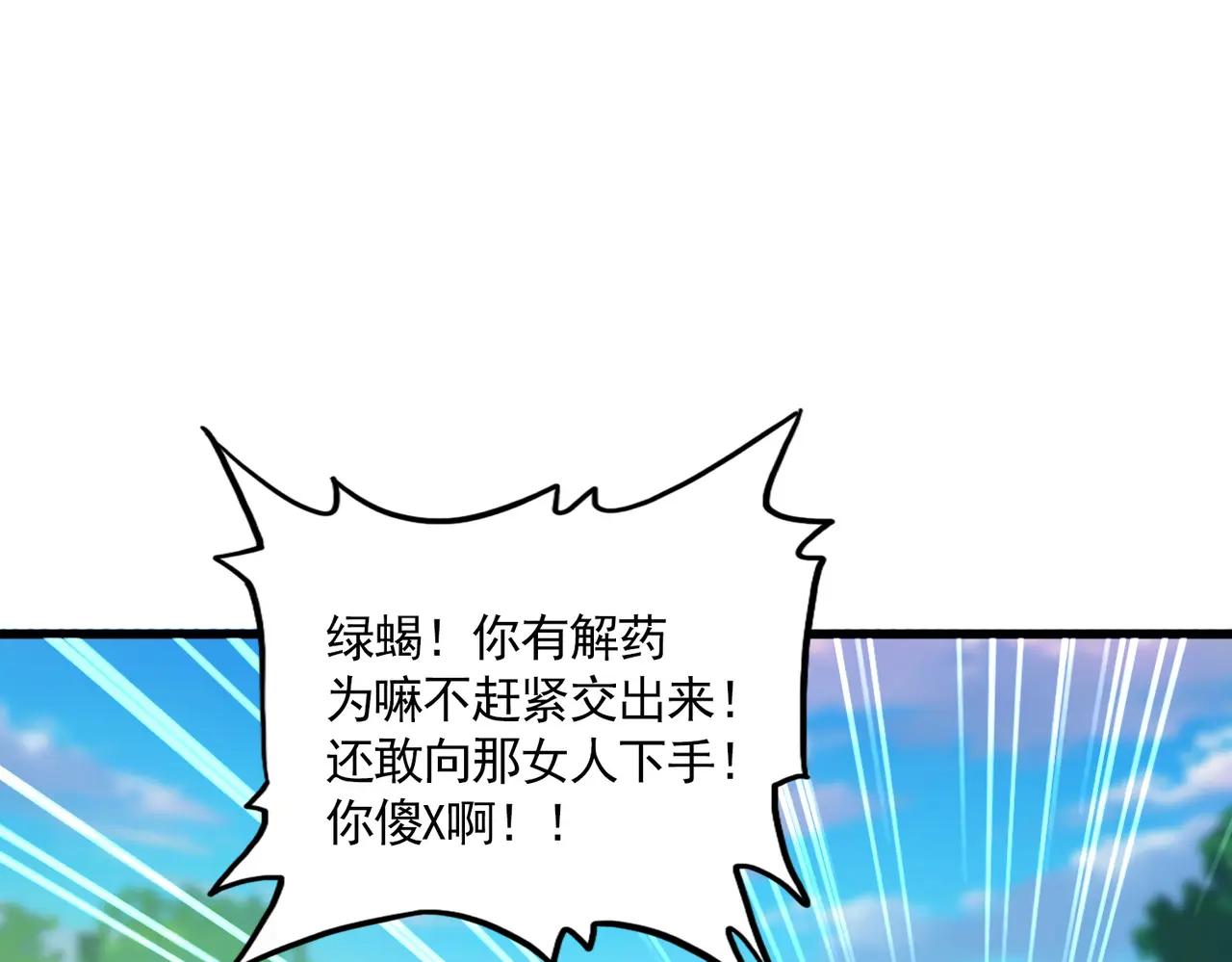 第678 仇恨的种子 第43页