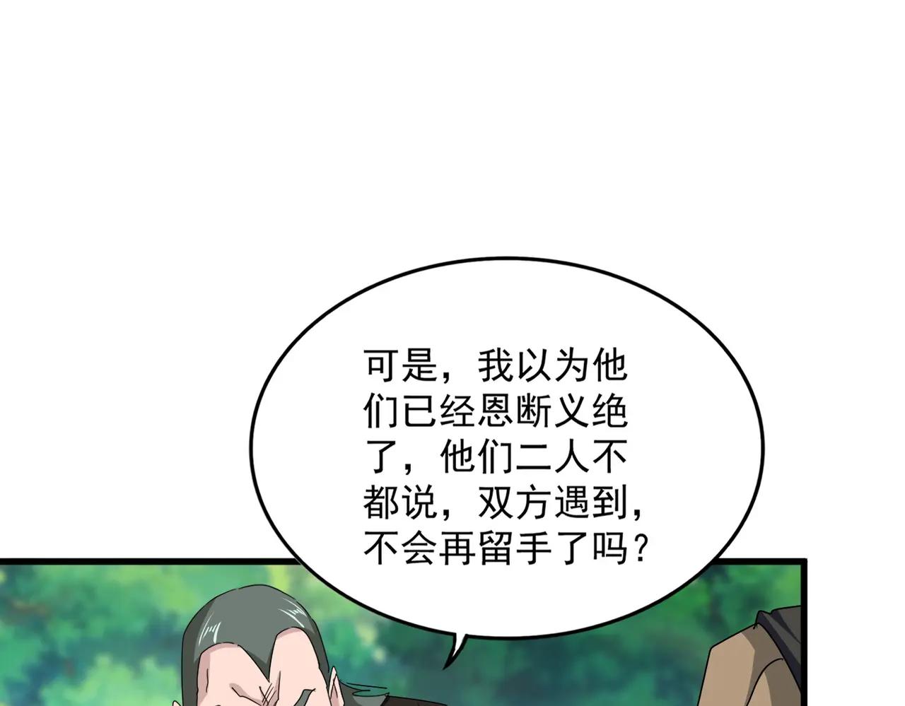 第678 仇恨的种子 第46页