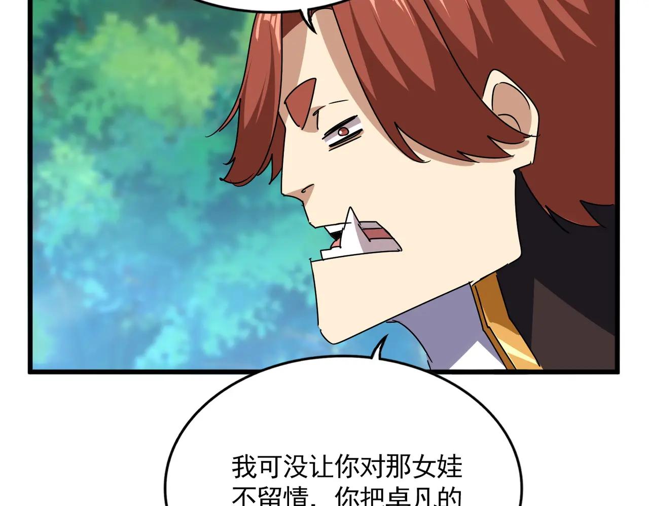 第678 仇恨的种子 第57页