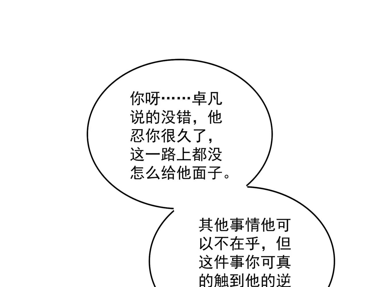 第678 仇恨的种子 第59页
