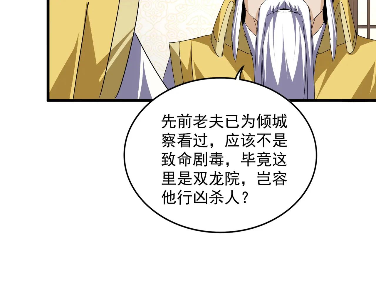 第678 仇恨的种子 第77页