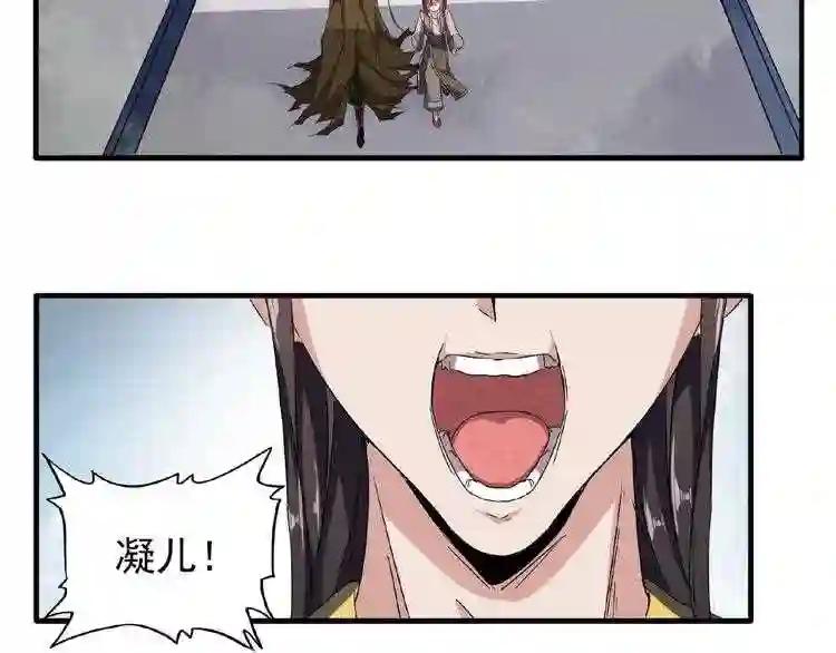 第51话 他是我的人 第5页