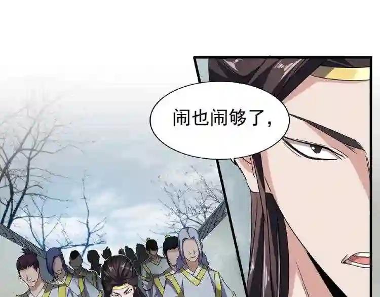 第51话 他是我的人 第7页