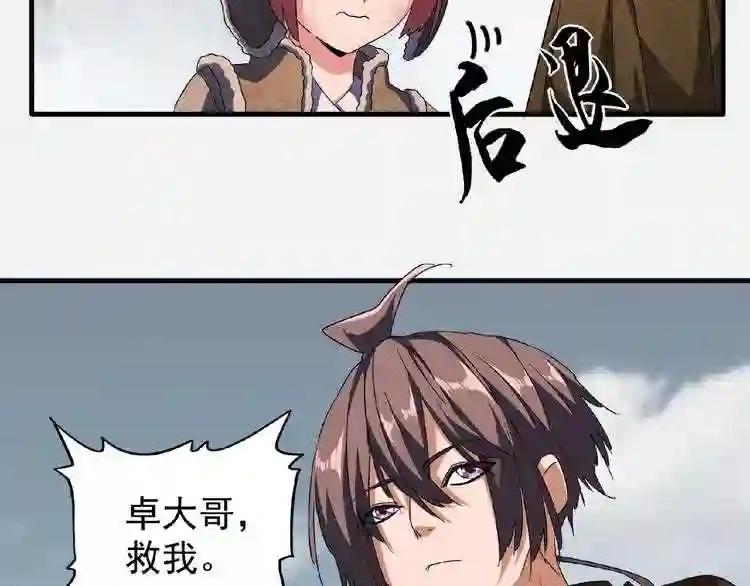 第51话 他是我的人 第11页