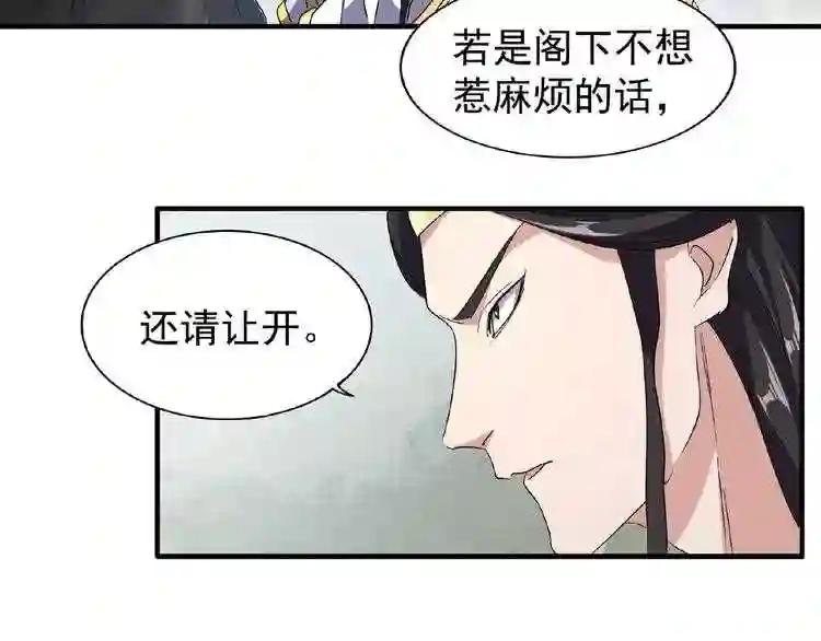 第51话 他是我的人 第14页