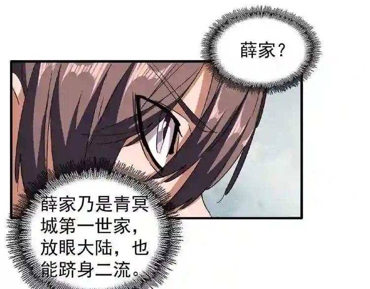 第51话 他是我的人 第15页