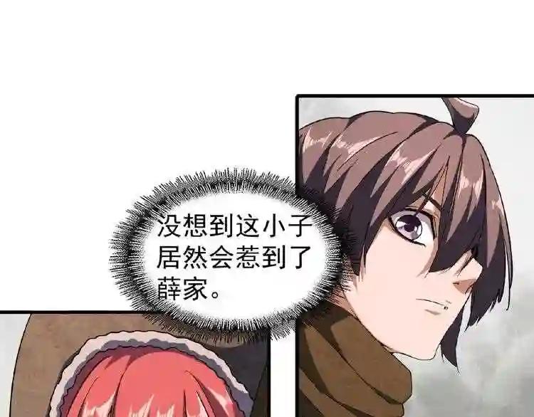 第51话 他是我的人 第17页