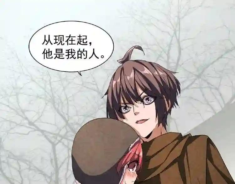 第51话 他是我的人 第20页