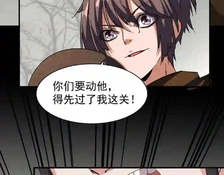 第51话 他是我的人 第22页