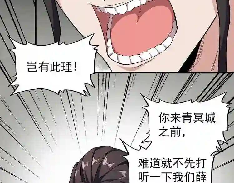 第51话 他是我的人 第23页