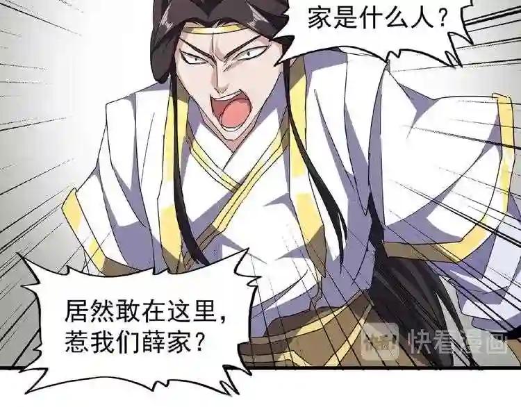 第51话 他是我的人 第24页