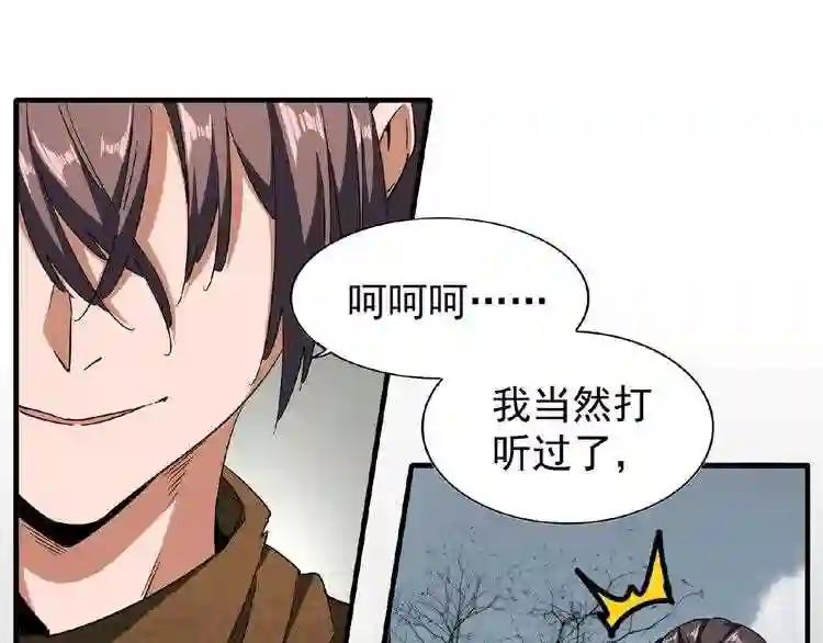 第51话 他是我的人 第25页
