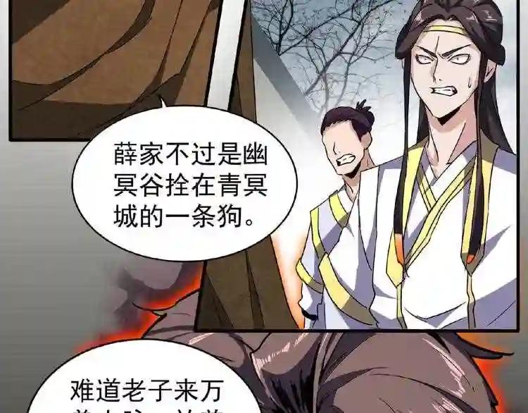 第51话 他是我的人 第26页