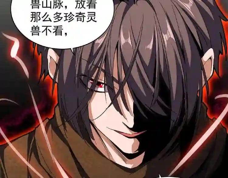 第51话 他是我的人 第27页