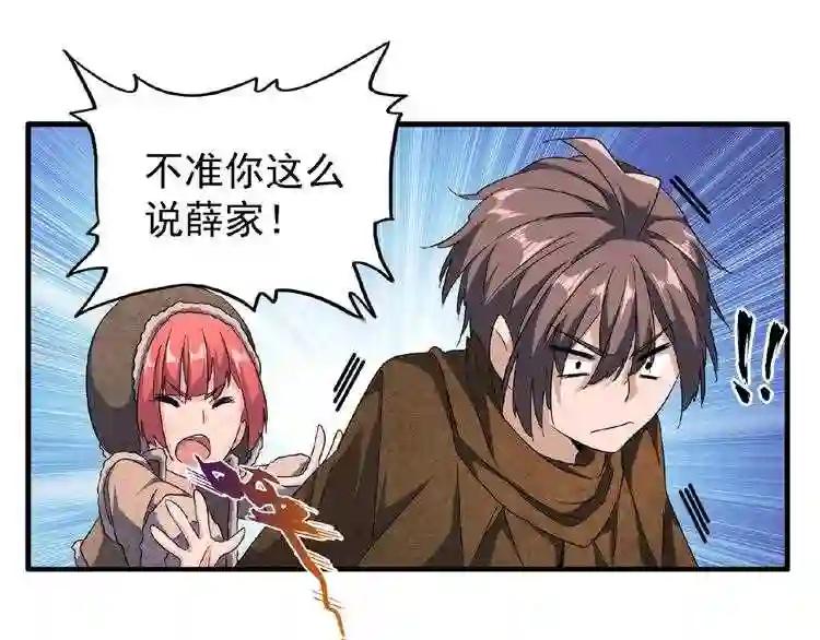 第51话 他是我的人 第29页