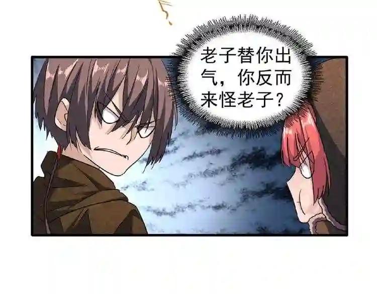 第51话 他是我的人 第30页