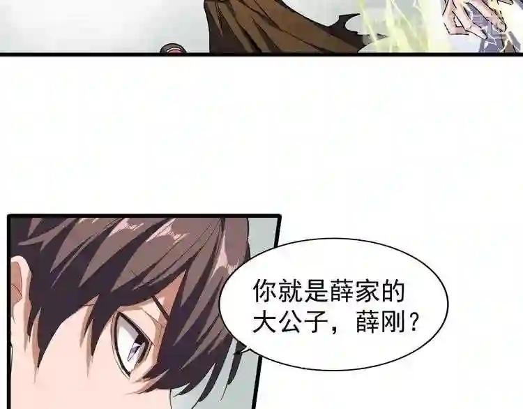 第51话 他是我的人 第51页