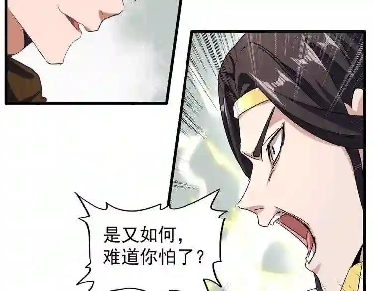 第51话 他是我的人 第52页