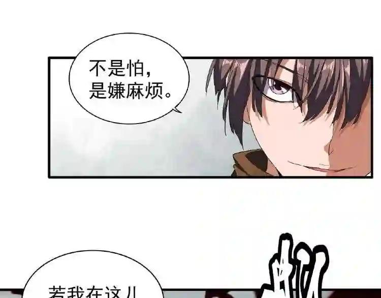 第51话 他是我的人 第54页