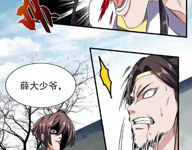 第51话 他是我的人 第71页