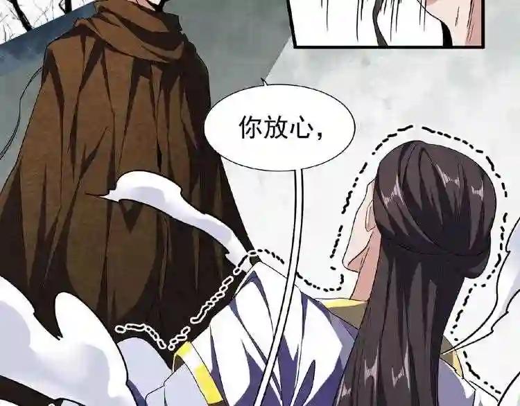 第51话 他是我的人 第72页