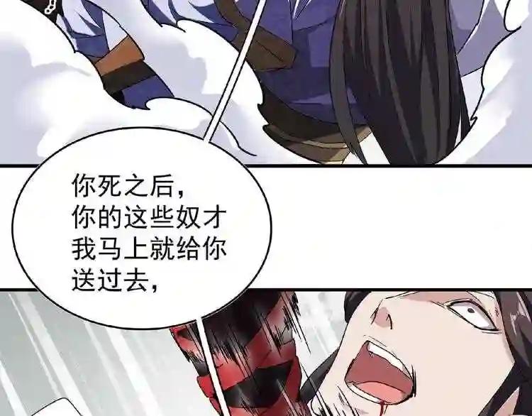 第51话 他是我的人 第73页