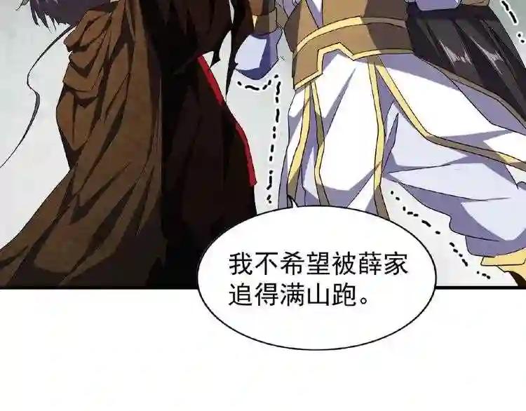 第51话 他是我的人 第76页