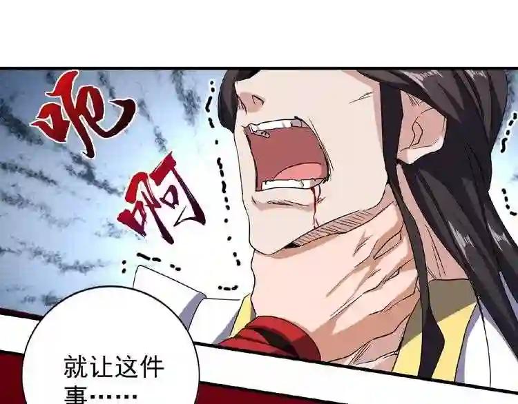 第51话 他是我的人 第77页