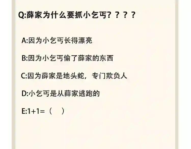 第51话 他是我的人 第84页