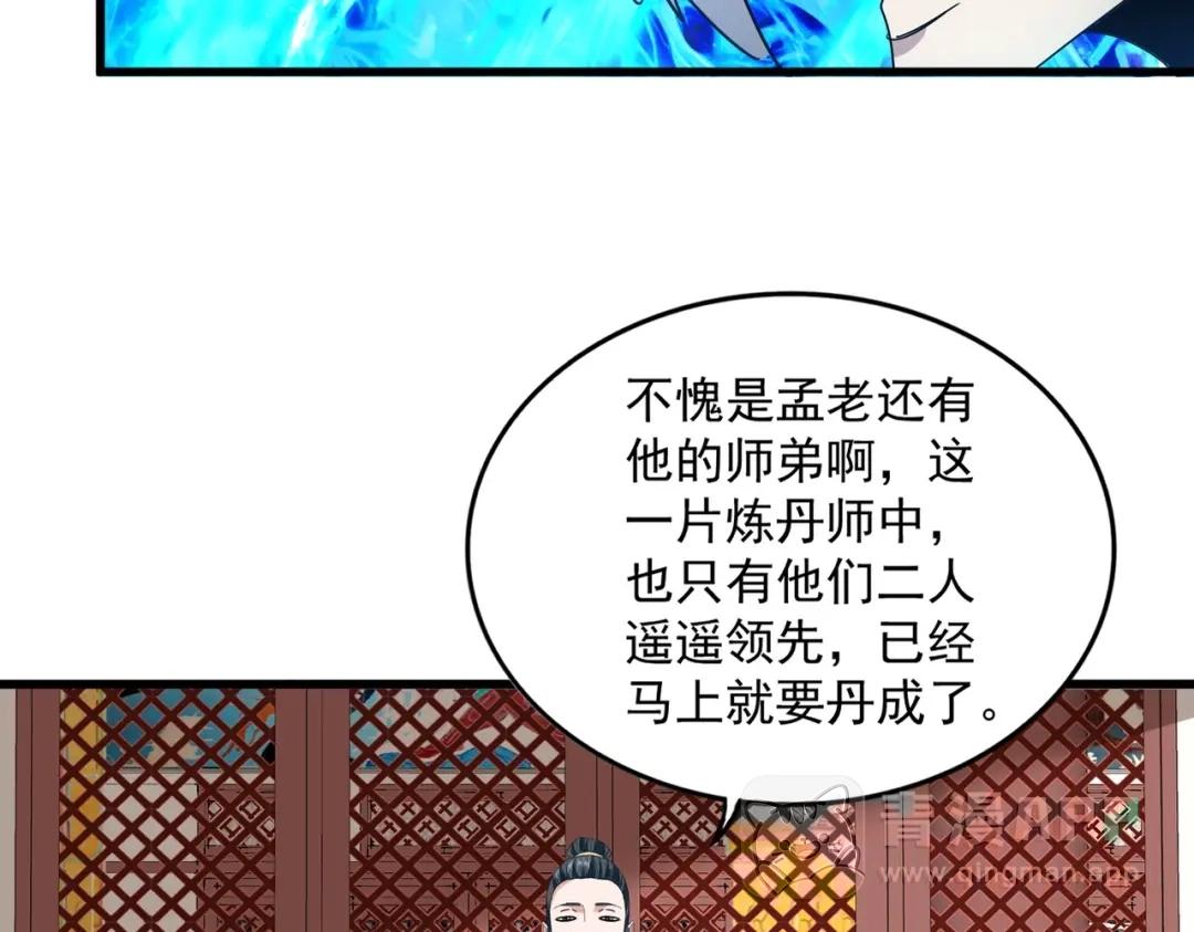 第905话 头名 第21页