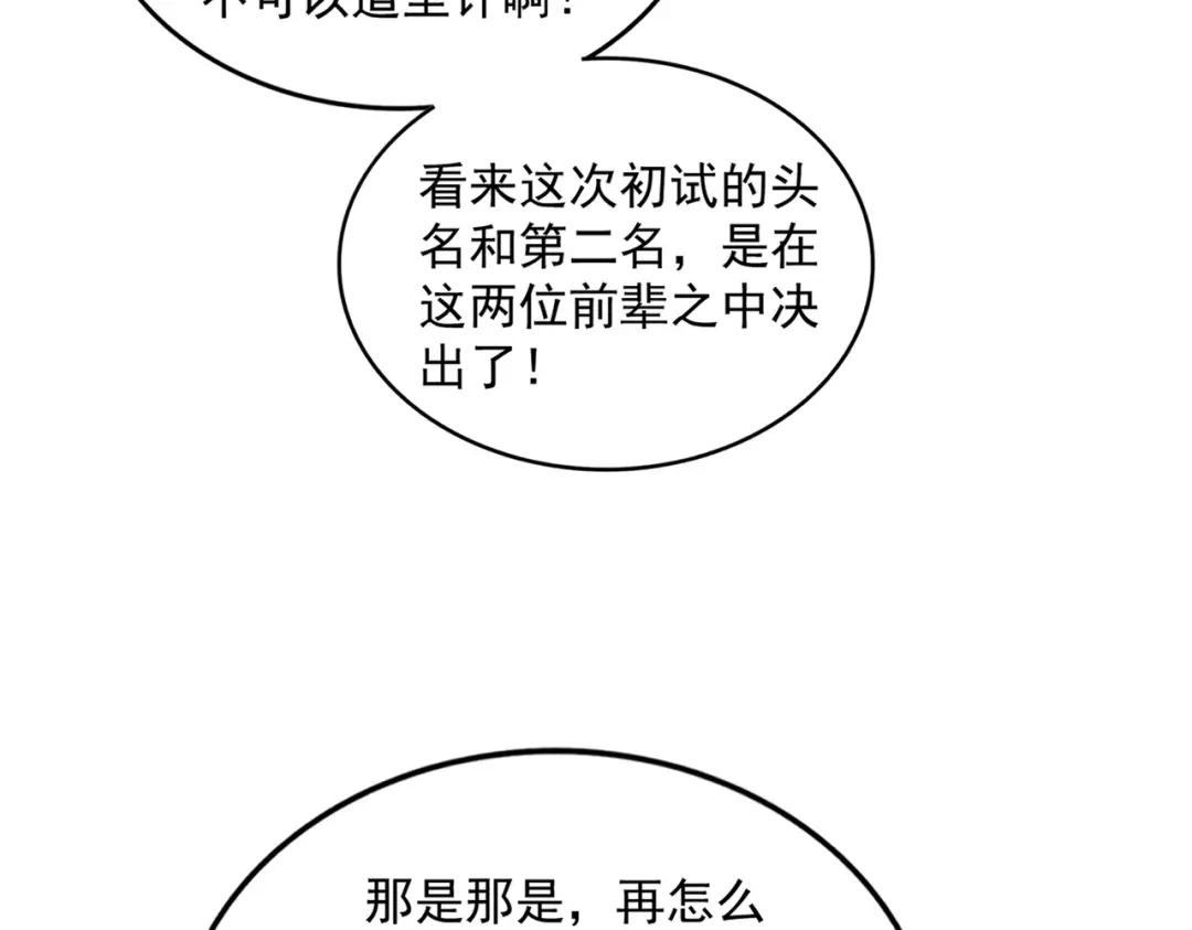 第905话 头名 第23页