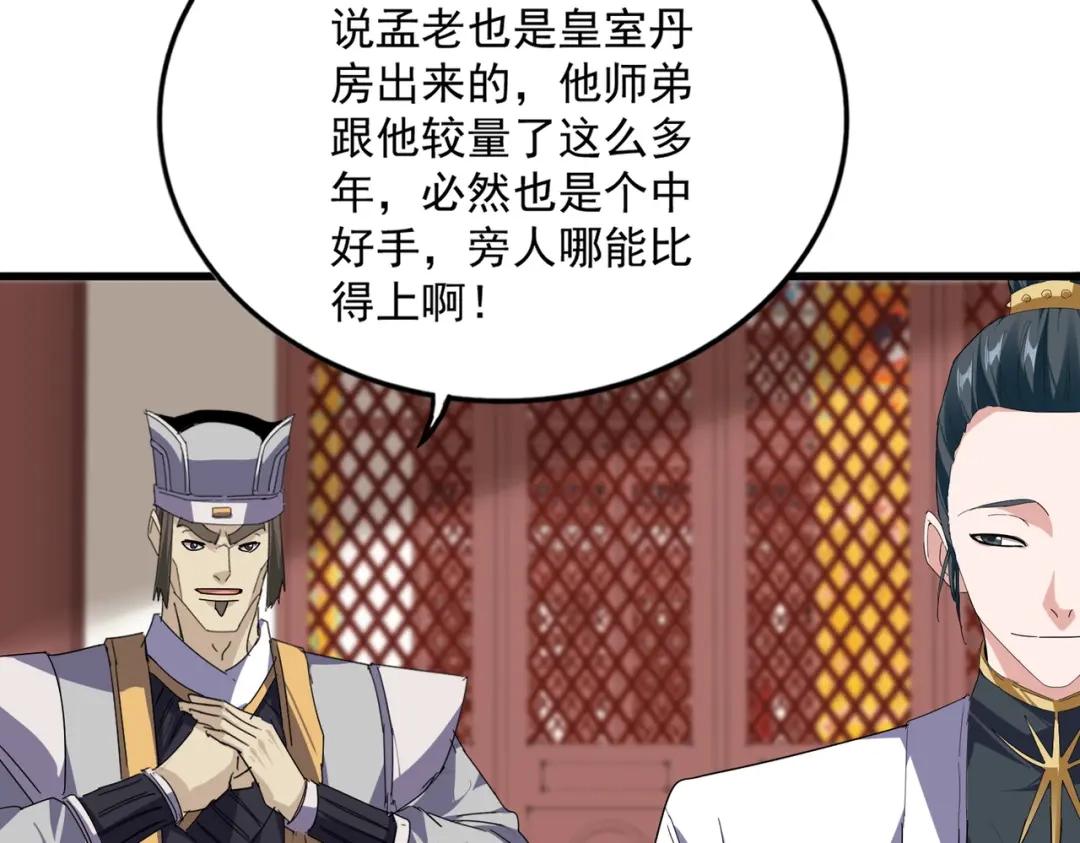 第905话 头名 第24页