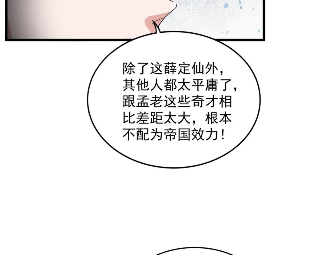 第905话 头名 第28页