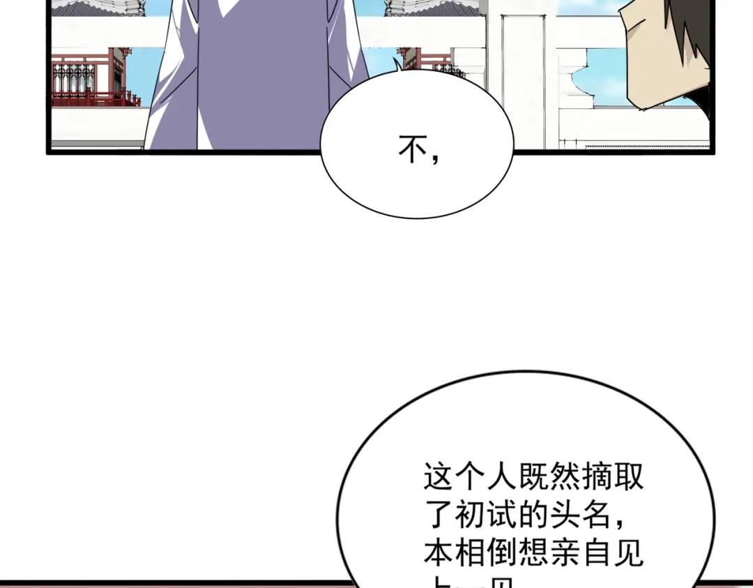 第905话 头名 第52页