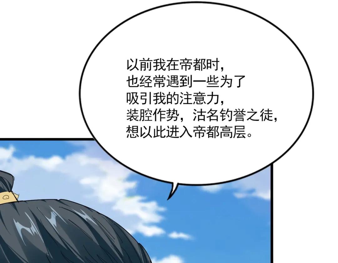 第905话 头名 第65页