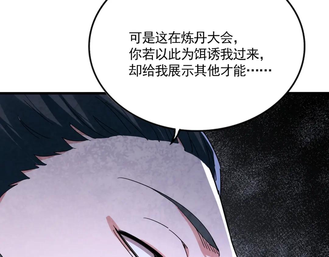 第905话 头名 第68页