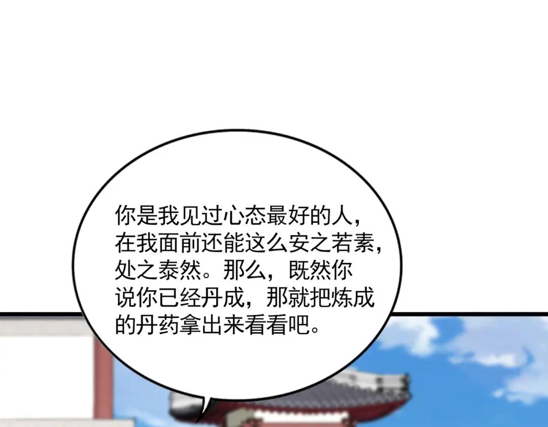 第905话 头名 第75页