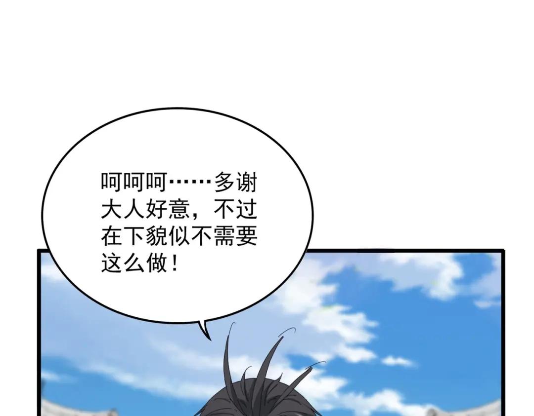 第905话 头名 第79页