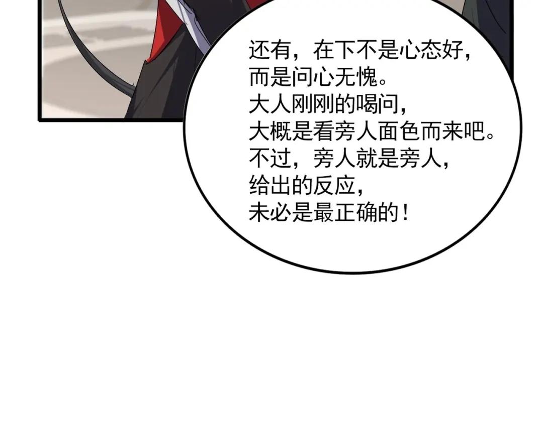 第905话 头名 第81页